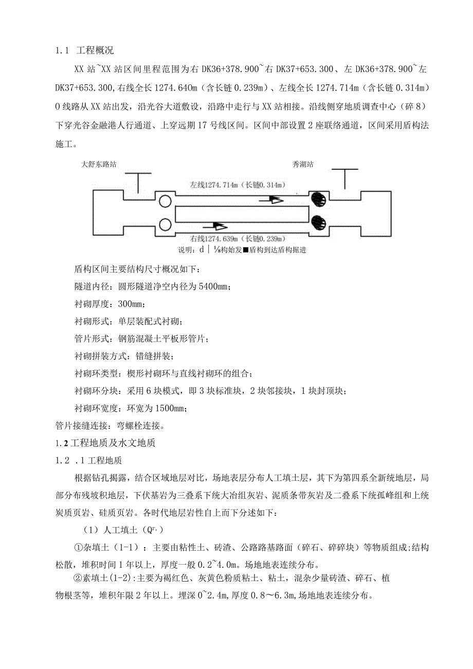 盾构适应性评估报告.docx_第2页