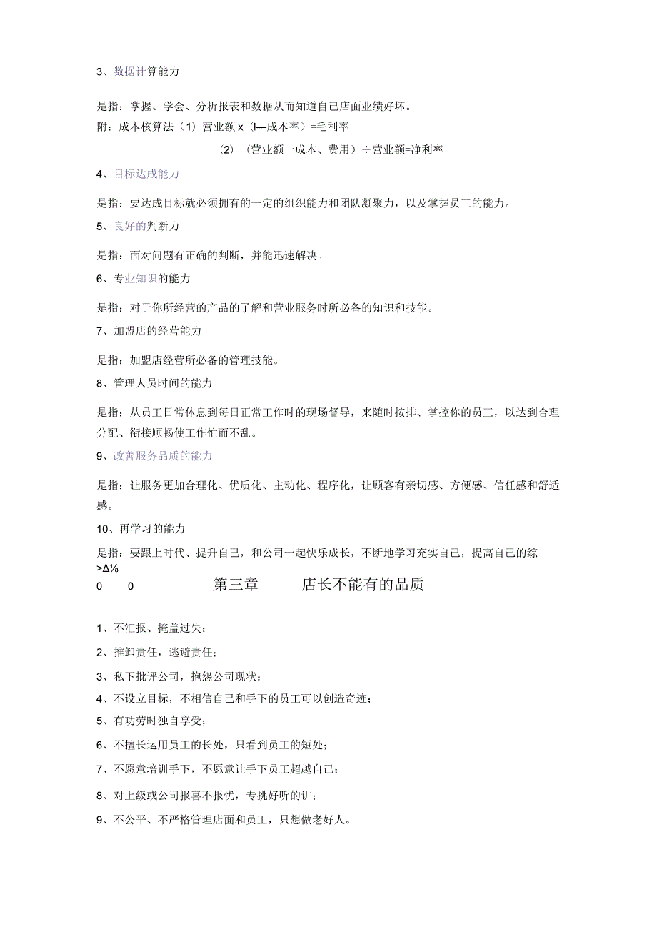 新编店长手册3号.docx_第2页