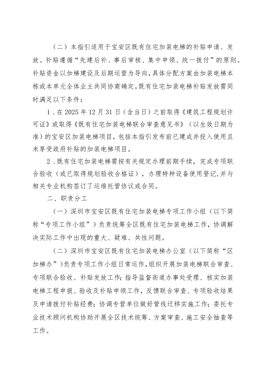 深圳市宝安区既有住宅加装电梯全流程工作指引（征求意见稿）.docx_第2页