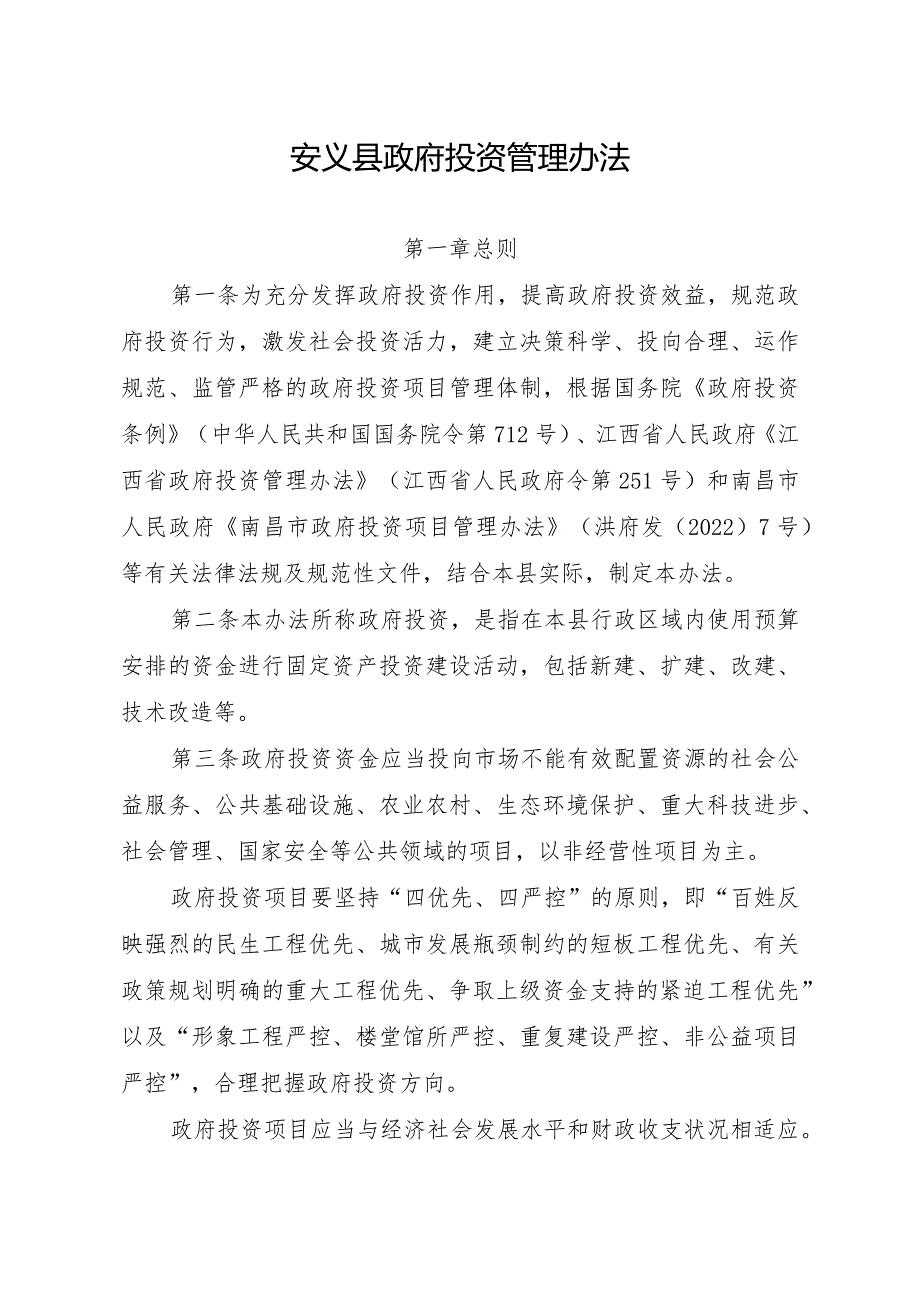 安义县人民政府关于印发《安义县建设工程项目审批流程图.docx_第2页