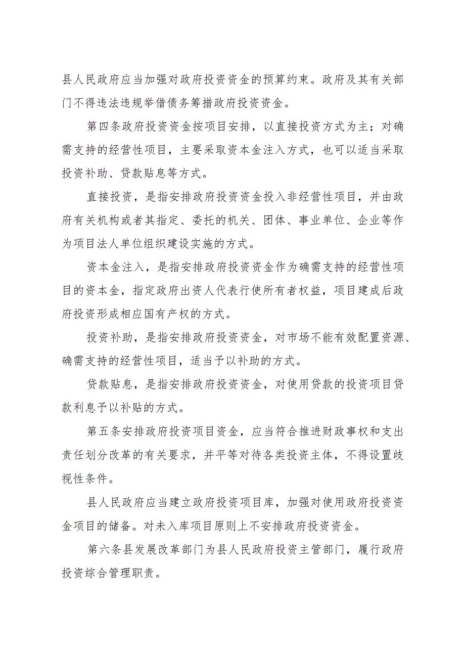 安义县人民政府关于印发《安义县建设工程项目审批流程图.docx_第3页