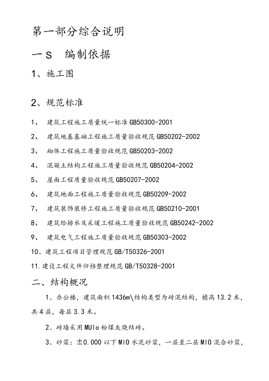 办公楼施工组织设计2.docx_第2页