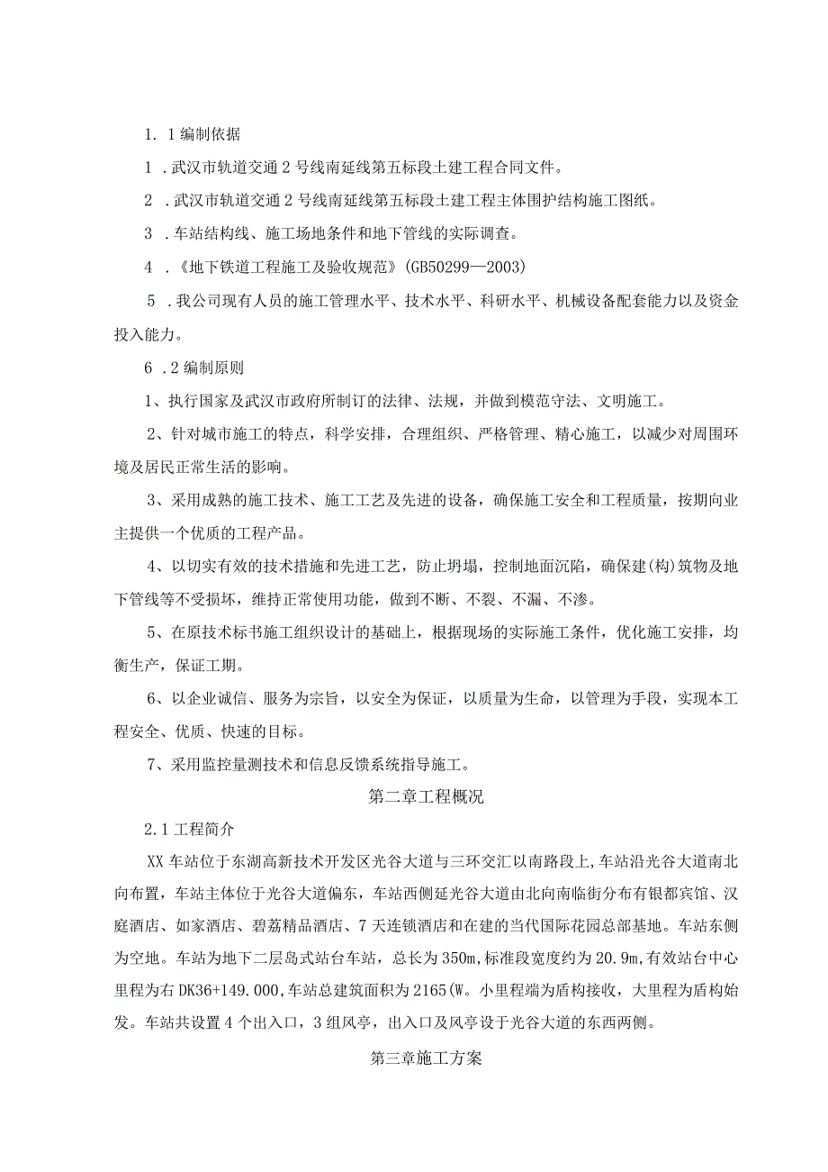 方案优化-机械开挖替代桩基成孔.docx_第2页