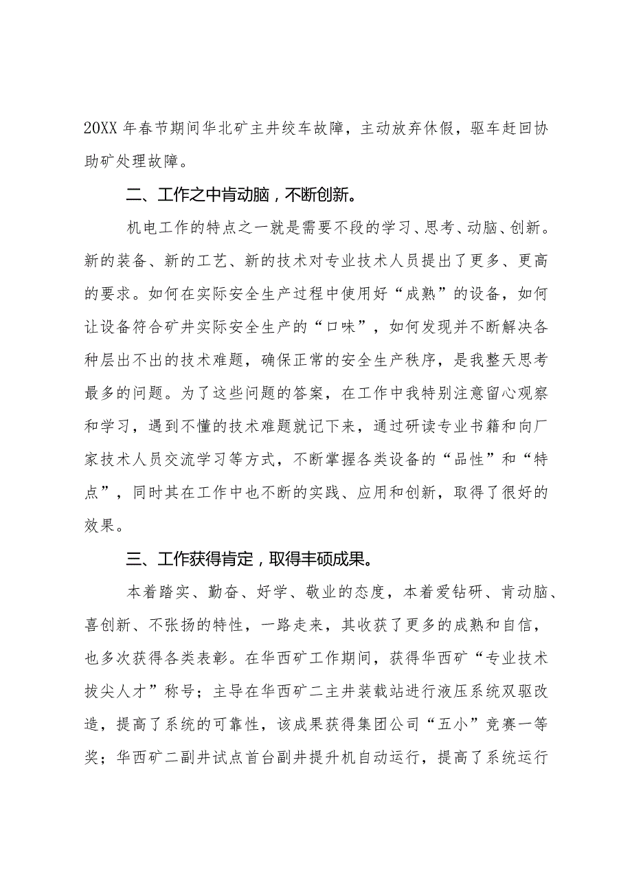 煤矿工程师述职述廉报告.docx_第3页