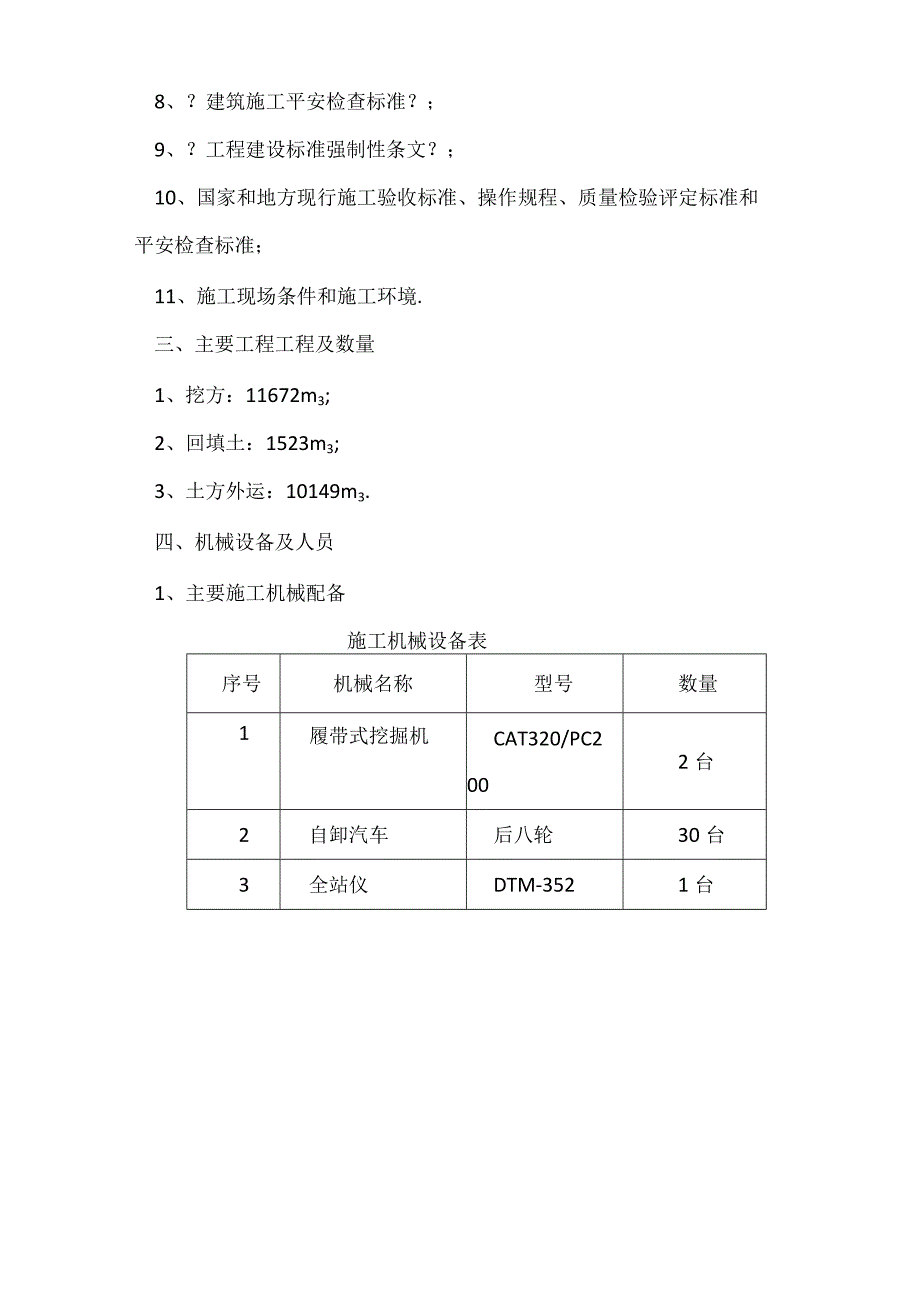 边坡土方开挖工程专项施工方案.docx_第2页