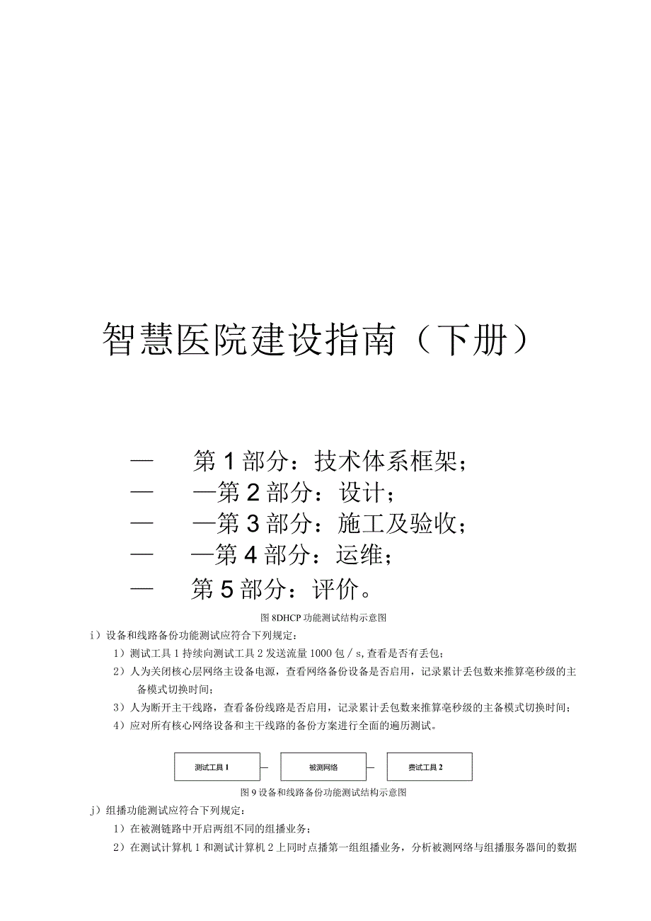 2024智慧医院建设指南（下册）.docx_第1页