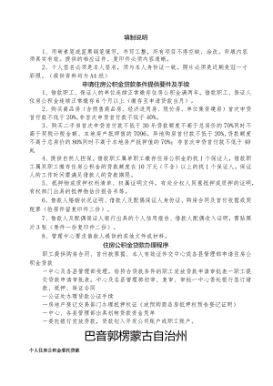 个人住房公积金贷款申请审批表.docx