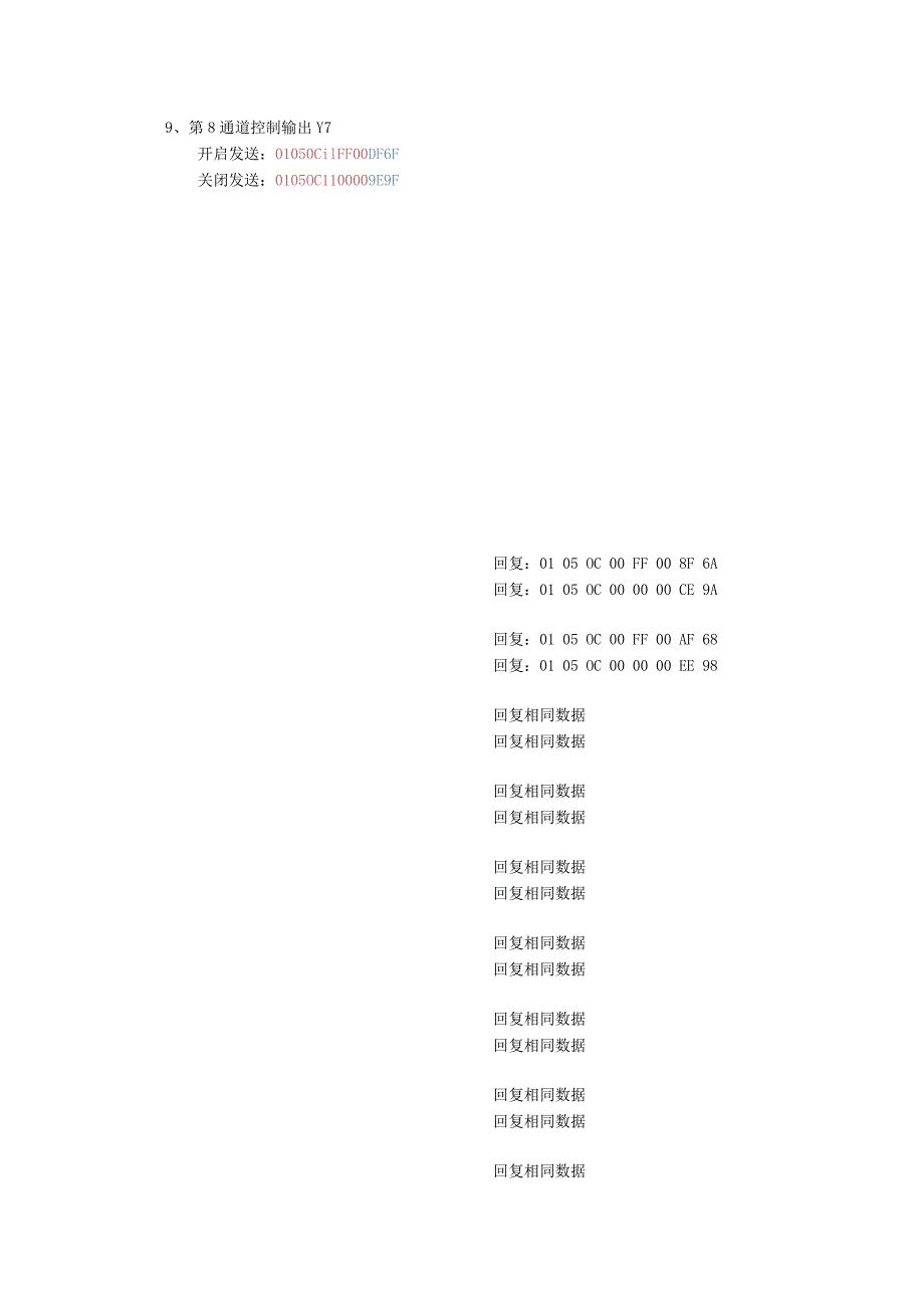 远程控制通信协议通讯基本参数.docx_第3页