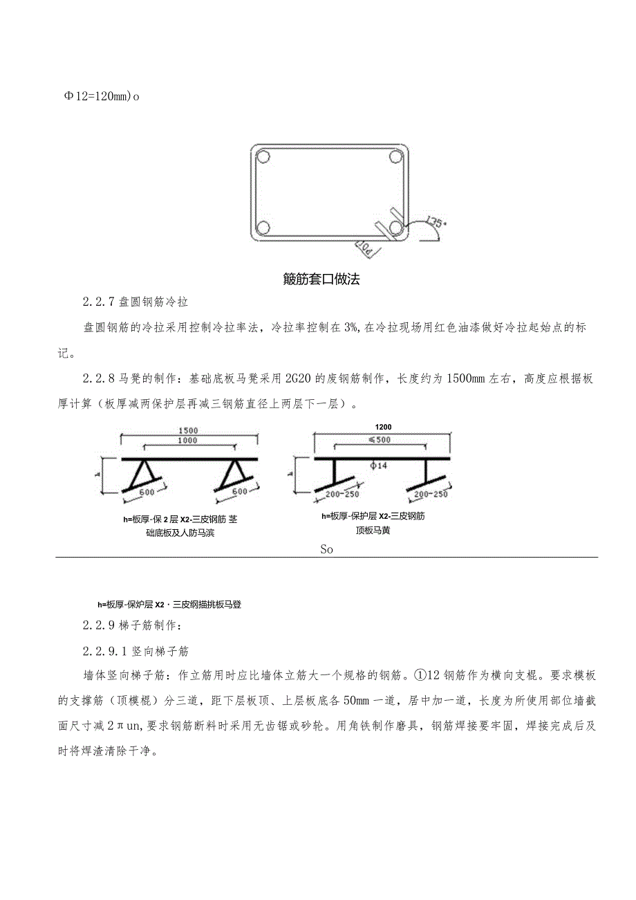 技术交底-钢筋加工.docx_第3页