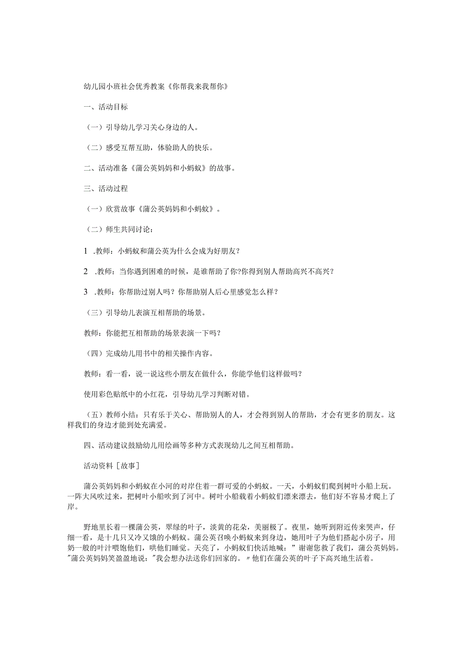 幼儿园小班社会优秀教学设计《你帮我来我帮你》.docx_第1页