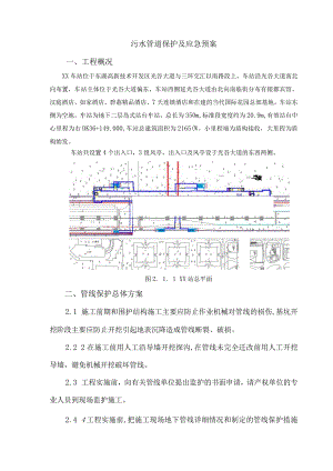 管线保护及应急预案.docx