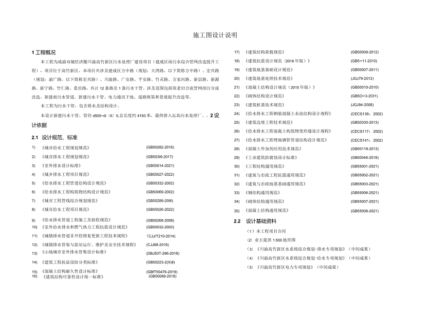 排水施工图说明-污水干管.docx_第1页