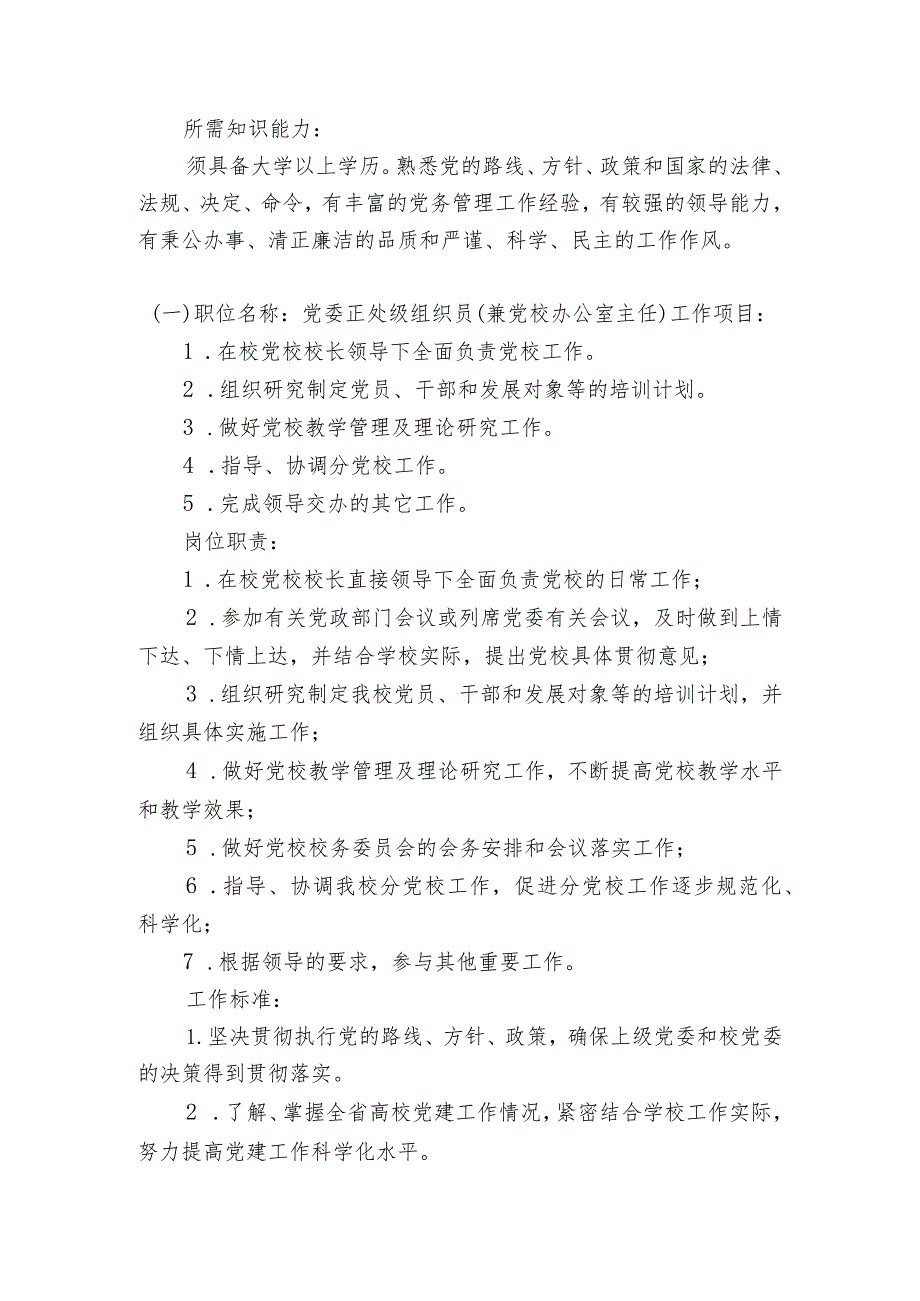 一、部门工作职责.docx_第3页