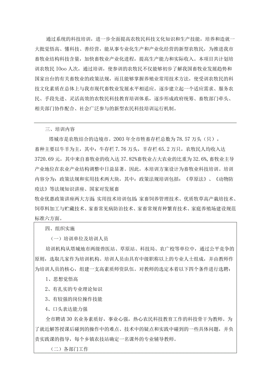 新型农民科技培训项目实施方案.docx_第3页