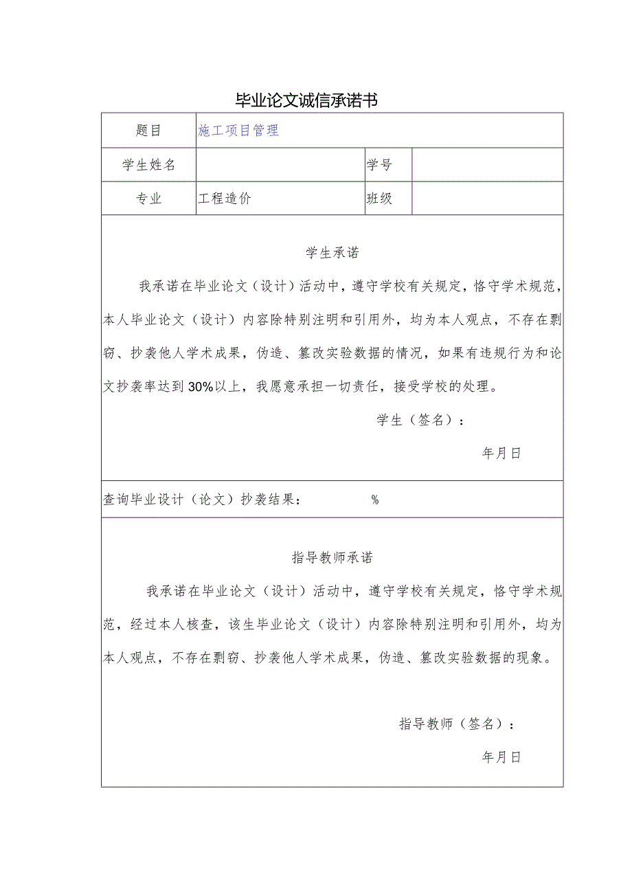 工程造价毕业设计-1.2万字施工项目管理.docx_第3页