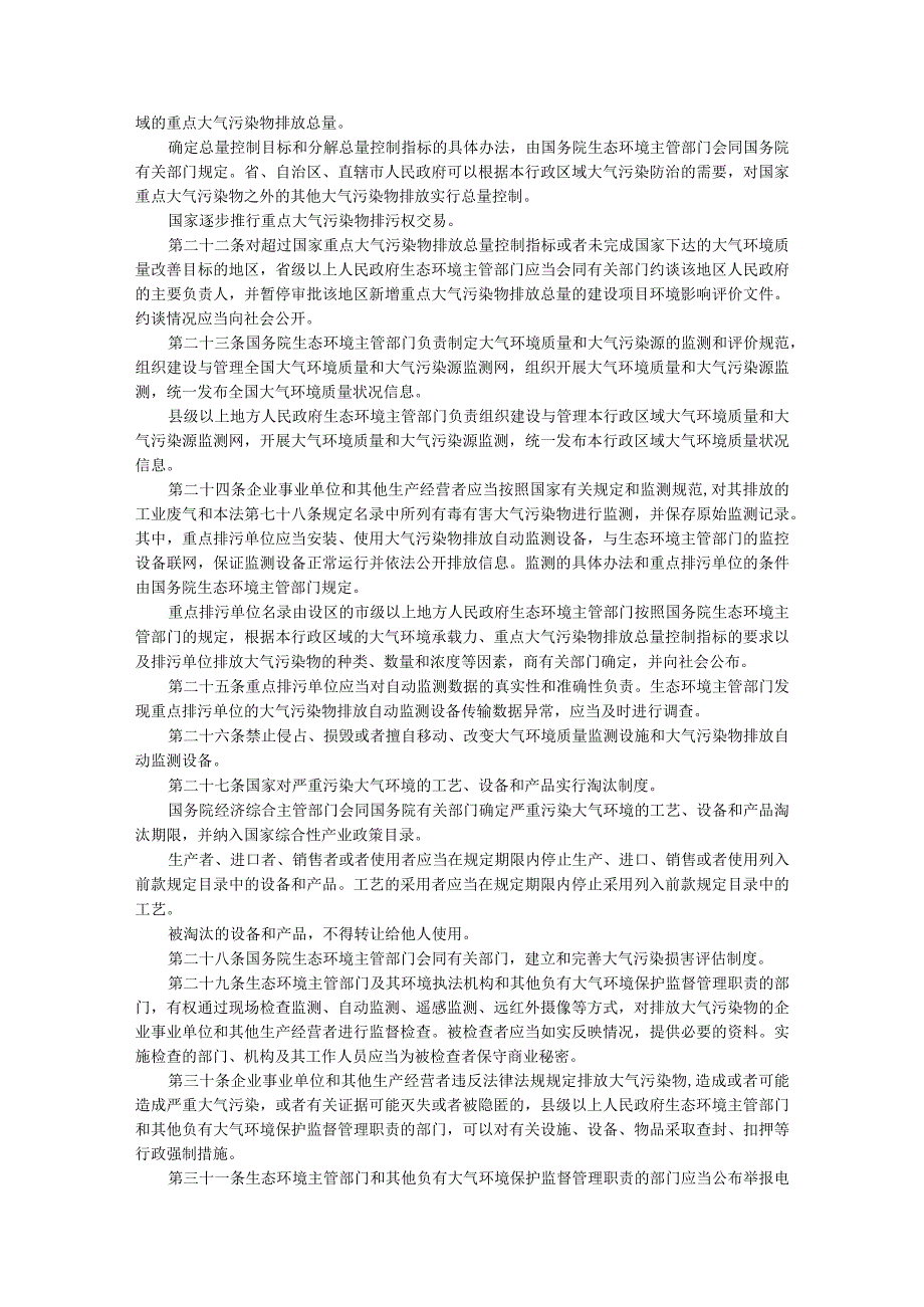 中华人民共和国大气污染防治法.docx_第3页