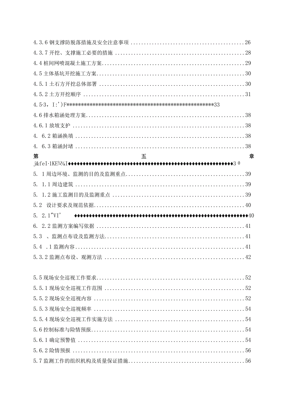 车站基坑开挖方案.docx_第2页