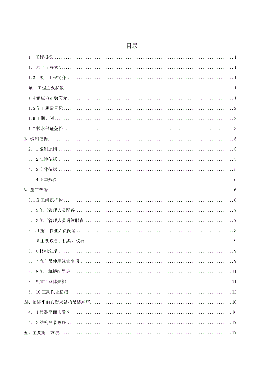 修改-预应力吊装专项施工方案.docx_第1页