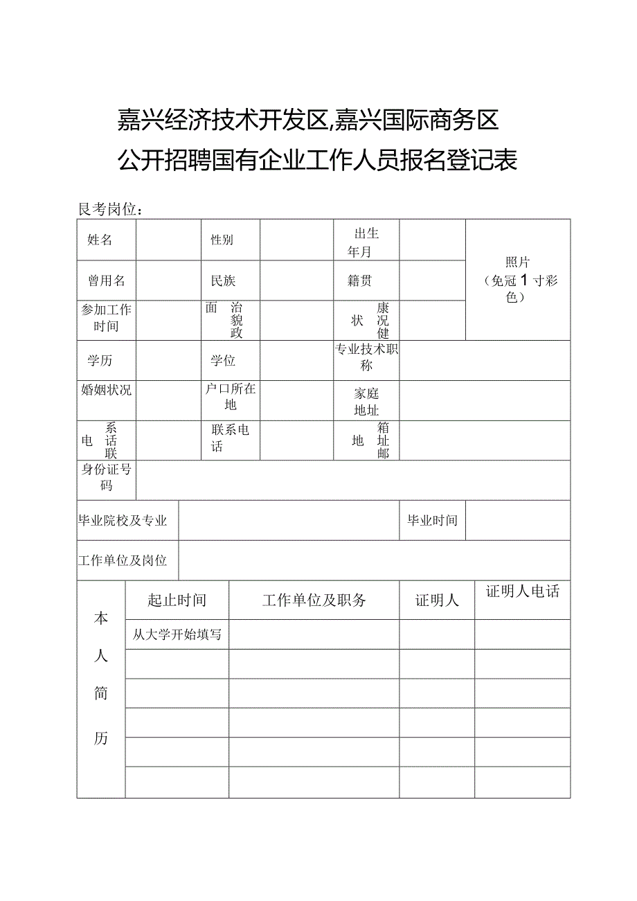 2015年嘉兴经济技术开发区、嘉兴国际商务区.docx_第3页