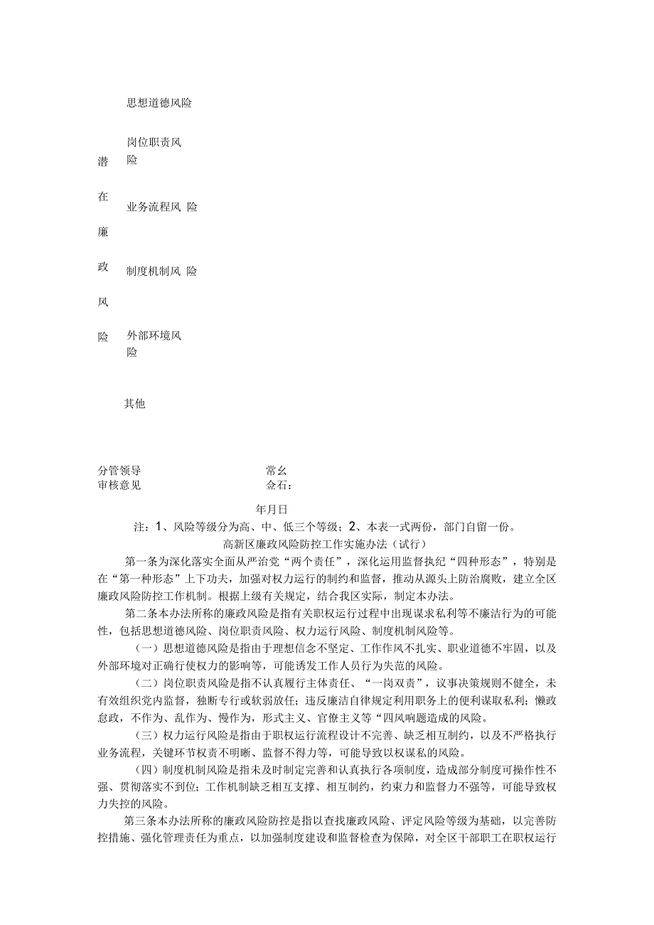 （高新区党工委）廉政风险防控方案与实施办法 参考范本.docx_第3页