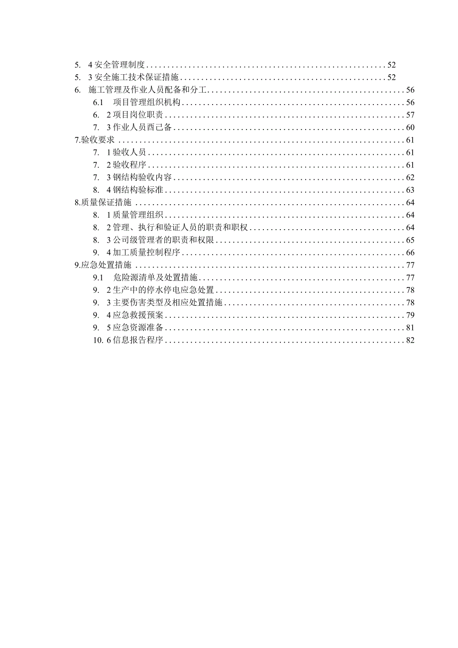 2022.9.2钢结构专项施工方案.docx_第2页