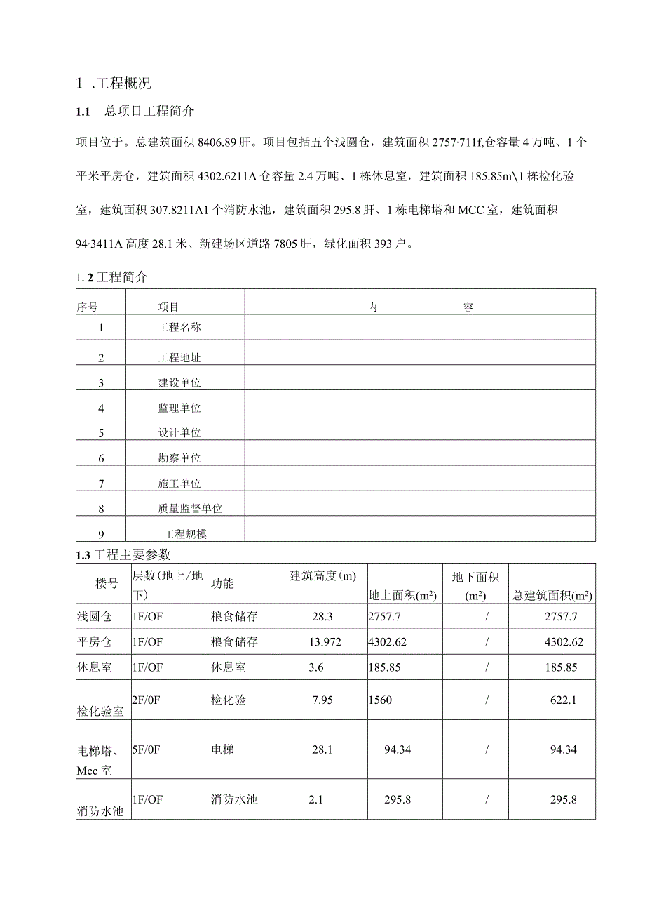 2022.9.2钢结构专项施工方案.docx_第3页