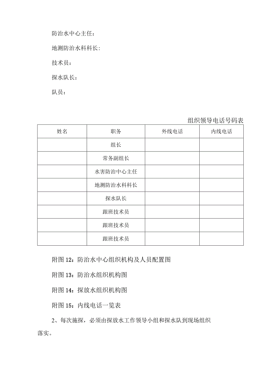 煤矿轨道顺槽探放水安全技术措施和探放水制度.docx_第2页