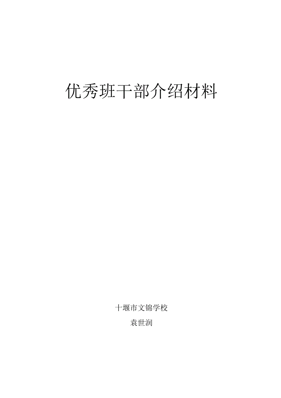 身正方能影响他人.docx_第2页