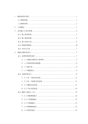 车站主体结构模板及支架安全专项方案.docx