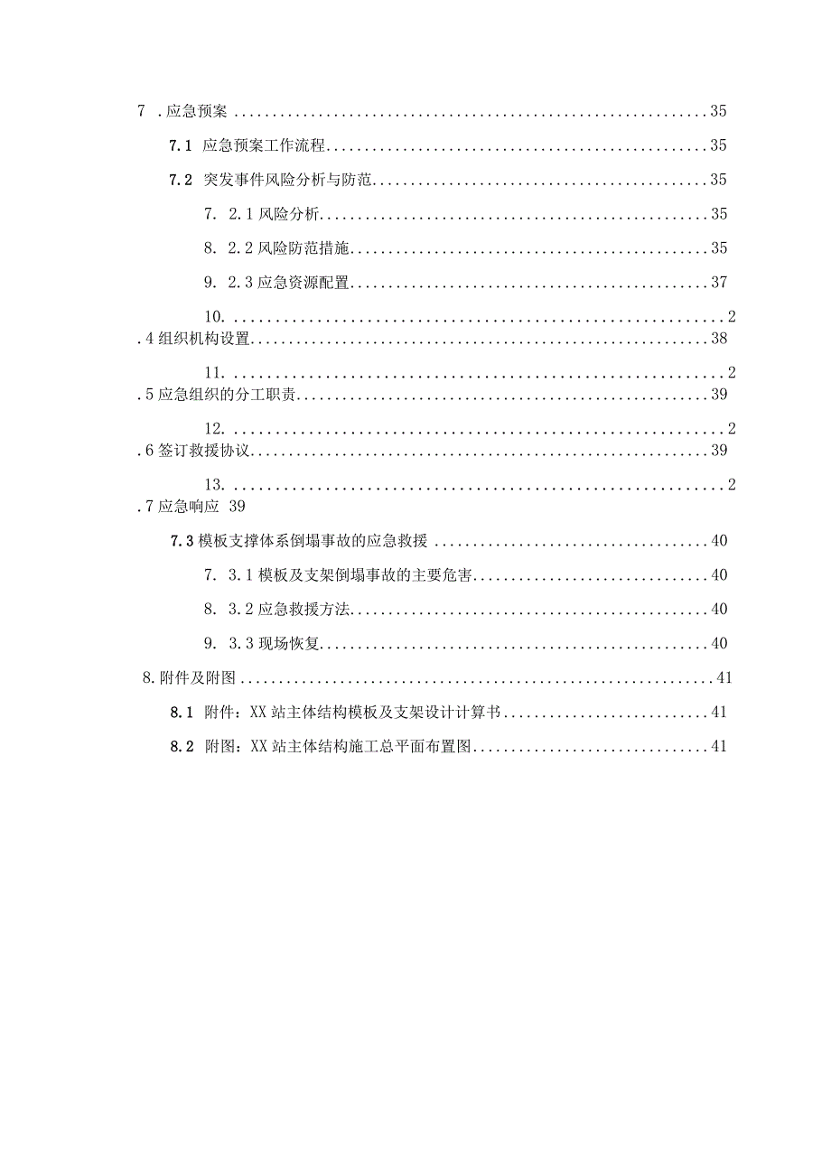 车站主体结构模板及支架安全专项方案.docx_第3页