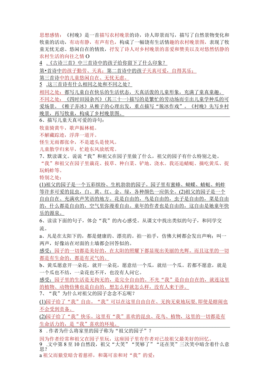 五下全册知识点汇总.docx_第3页