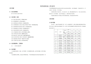 路网工程—6号上山路桥涵工程说明.docx