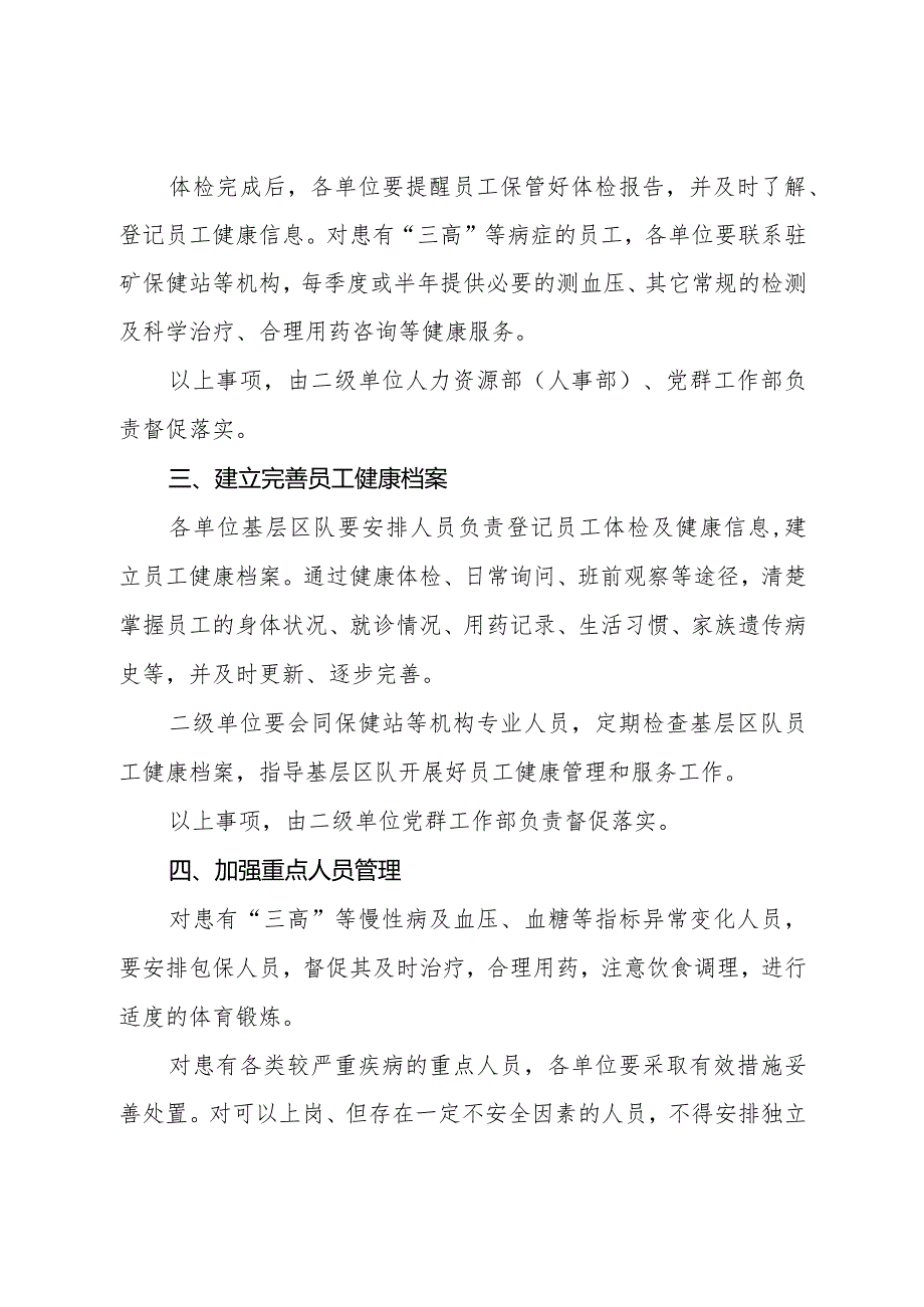 煤矿加强关爱员工健康工作的方案.docx_第2页