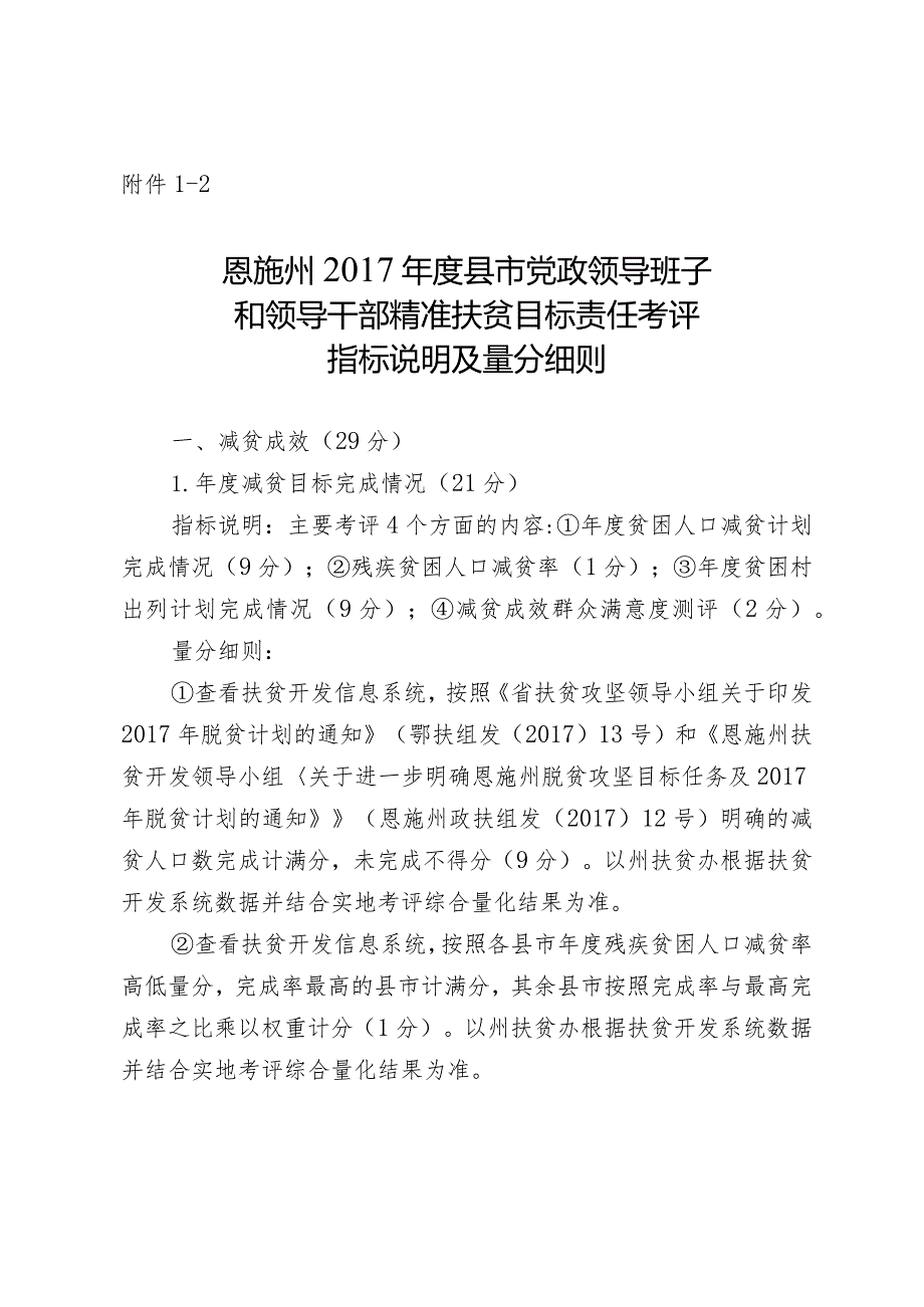 一、精准扶贫脱贫实效.docx_第1页