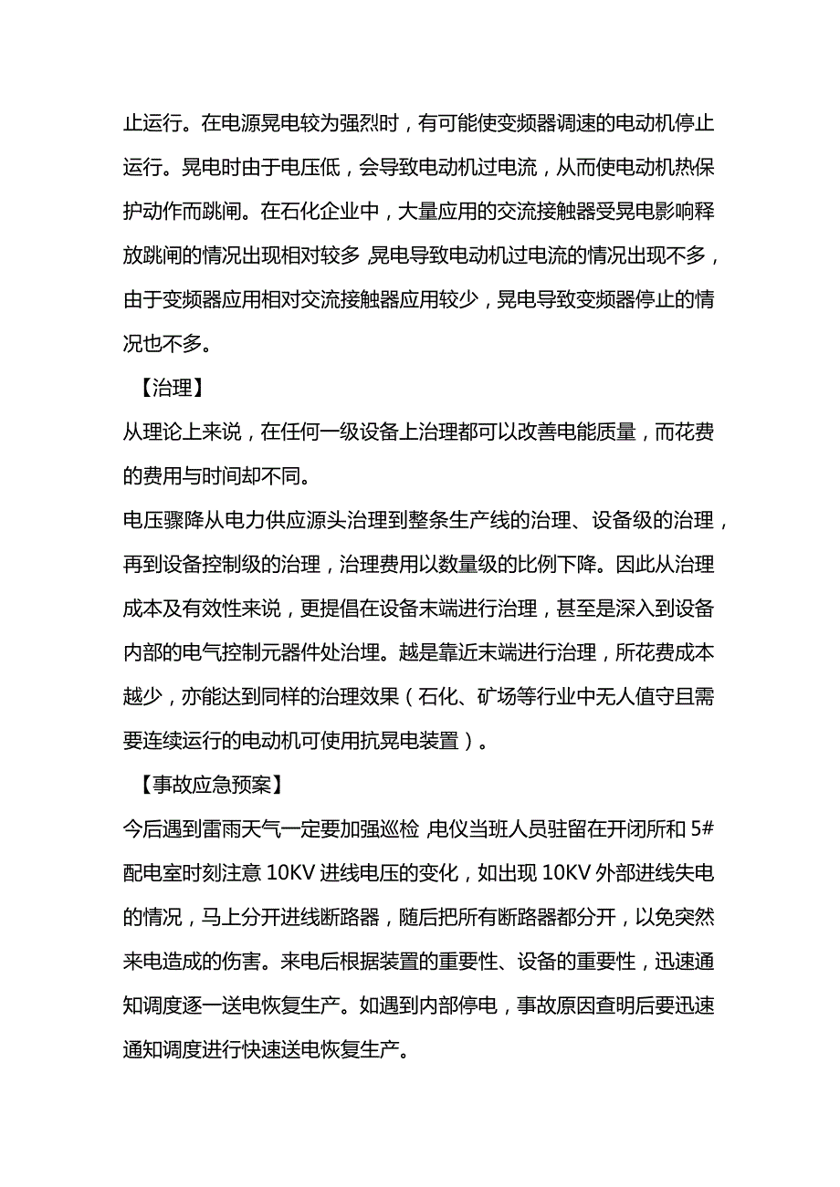 晃电的原因、危害和治理.docx_第2页