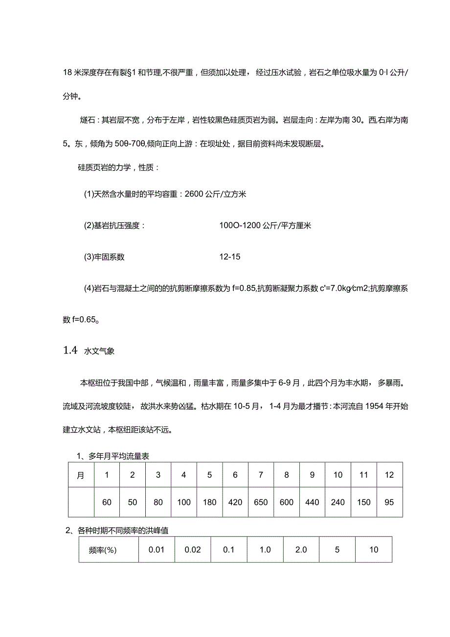 完整版（2022年）水利枢纽碾压混凝土重力坝设计方案.docx_第3页