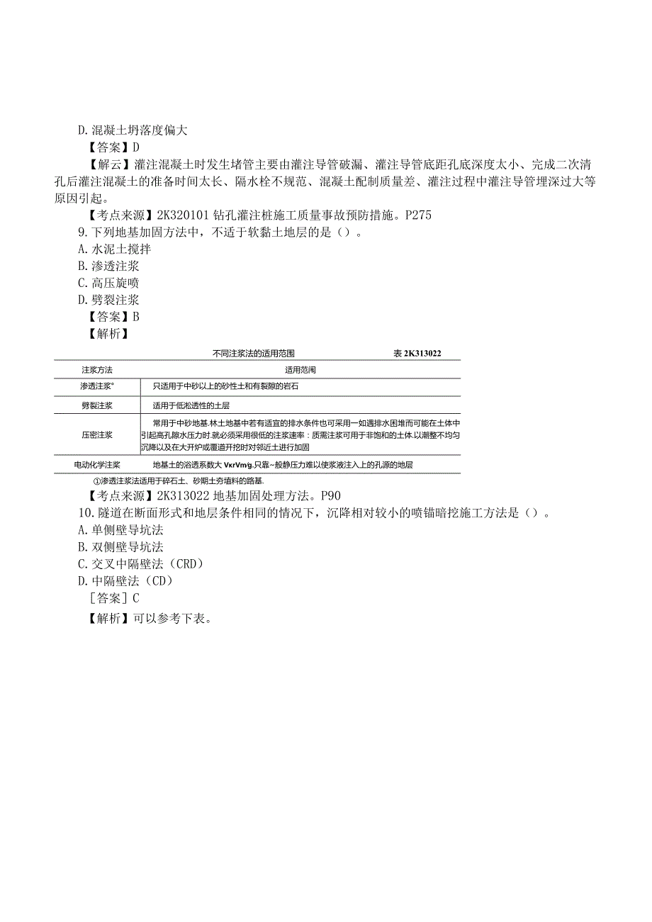 2022二建《市政实务》真题答案及解析-6.12-12点.docx_第3页