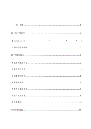 施工现场临时给排水施工方案.docx