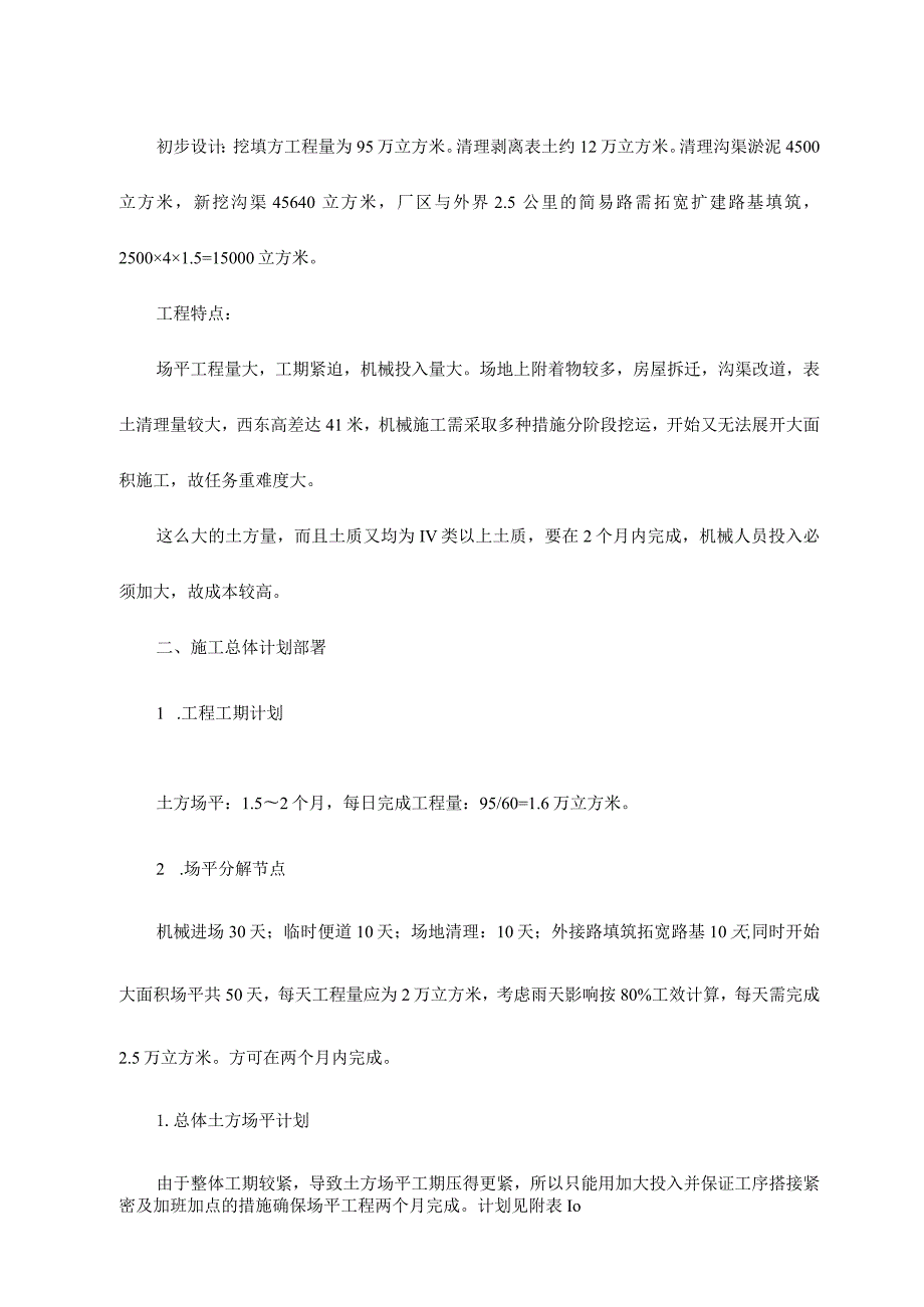 场平及土石方工程施工方案.docx_第2页