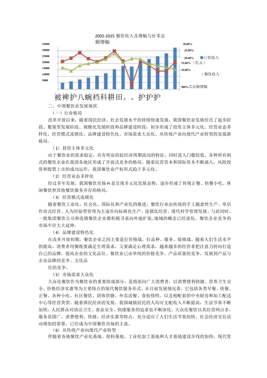 实体餐饮升级发展趋势.docx_第2页