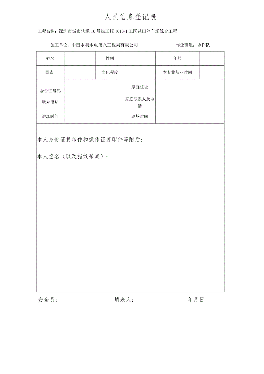 电焊工一人一档安全教育十八份资料.docx_第2页