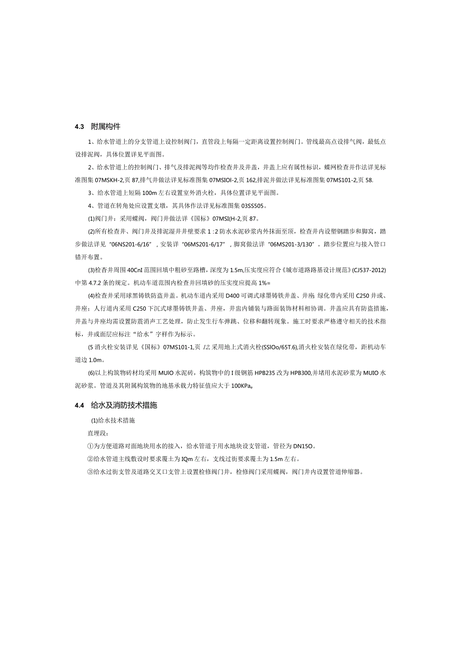 农业科技创新示范基地项目（一期）设计--给水工程设计说明.docx_第3页