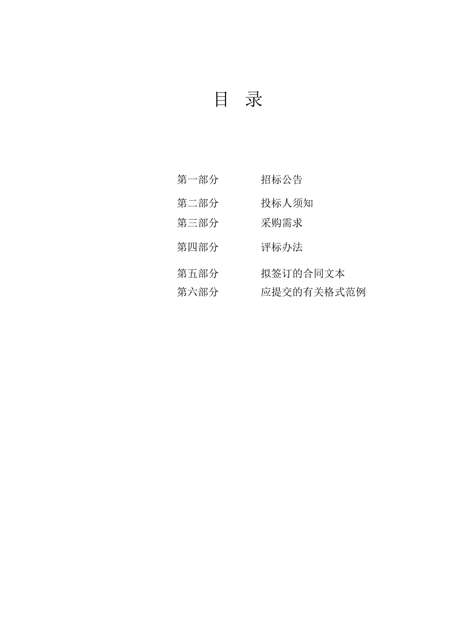 殡仪馆2024年火化棺供货服务项目招标文件.docx_第2页