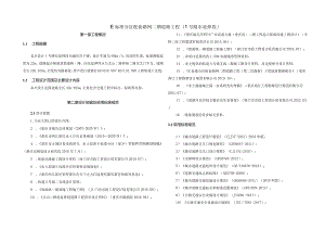 E标准分区配套路网二期道路工程（1号路东延伸段）交通部分施工图设计说明.docx