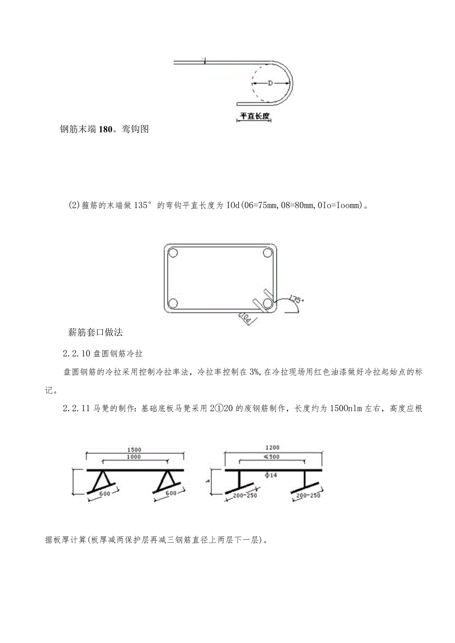 技术交底-钢筋加工 （新新）.docx_第3页