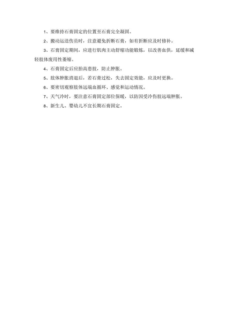 医院导尿术、石膏固定技术和小夹板固定技术操作规范.docx_第3页