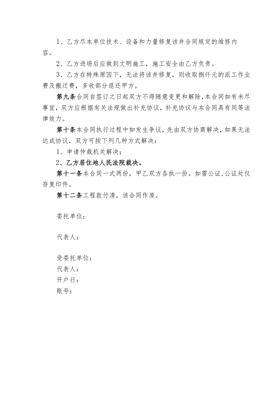 水井维修合同.docx_第3页