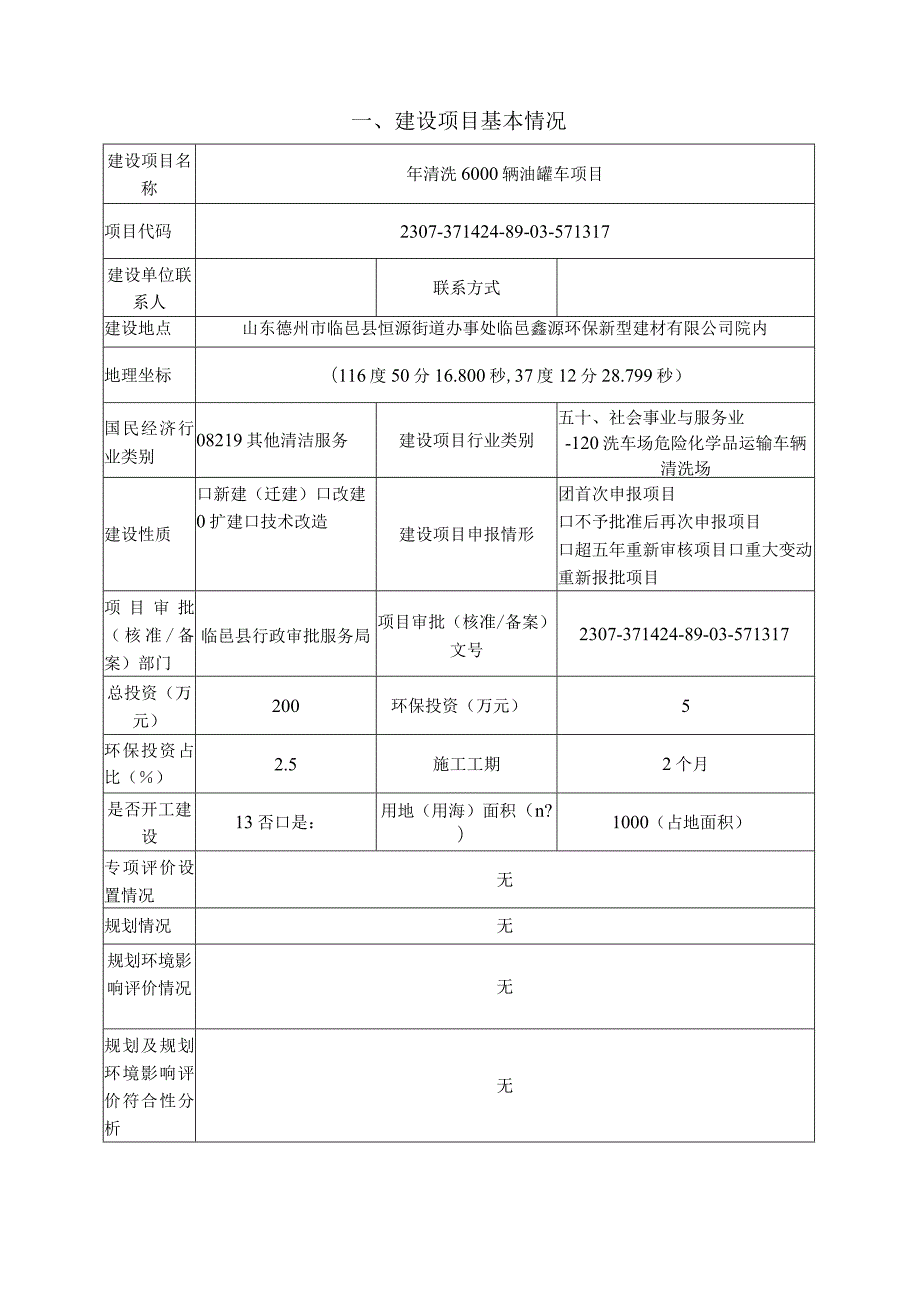 年清洗6000辆油罐车项目环评报告表.docx_第3页