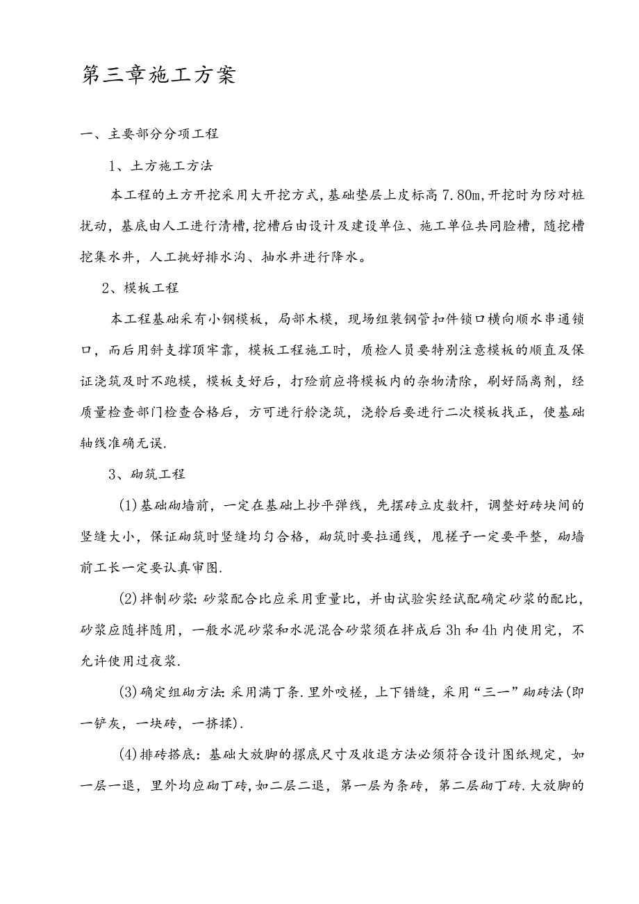 车间、办公楼工程施工组织设计2.docx_第3页