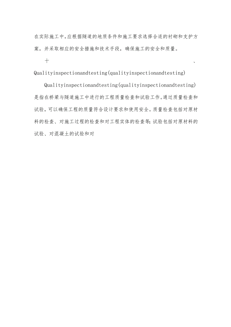 桥梁与隧道施工工艺.docx_第3页